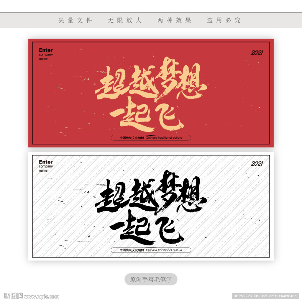 超越梦想一起飞