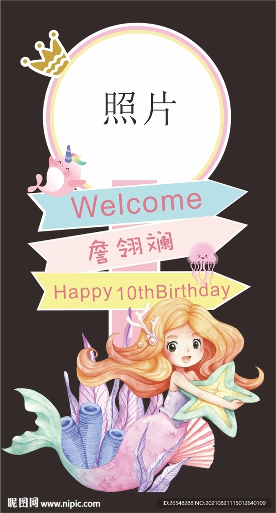 海洋美人鱼迎宾牌