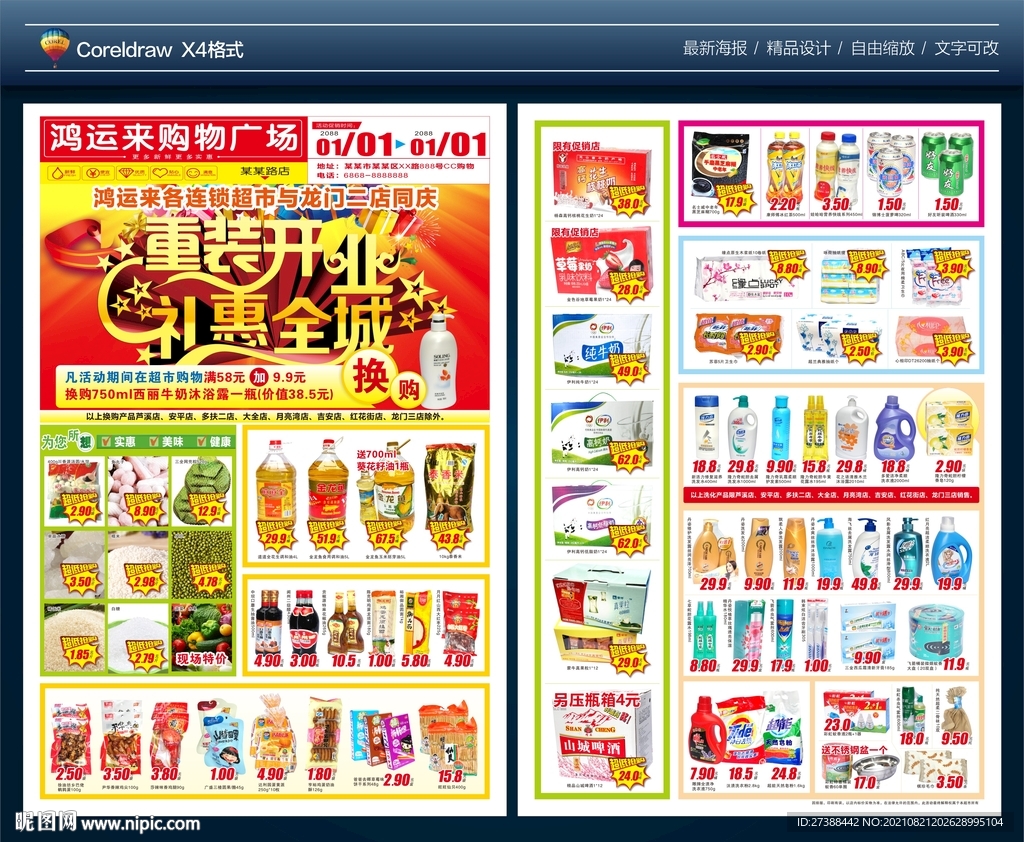 重装开业超市dm邮报海报宣传单