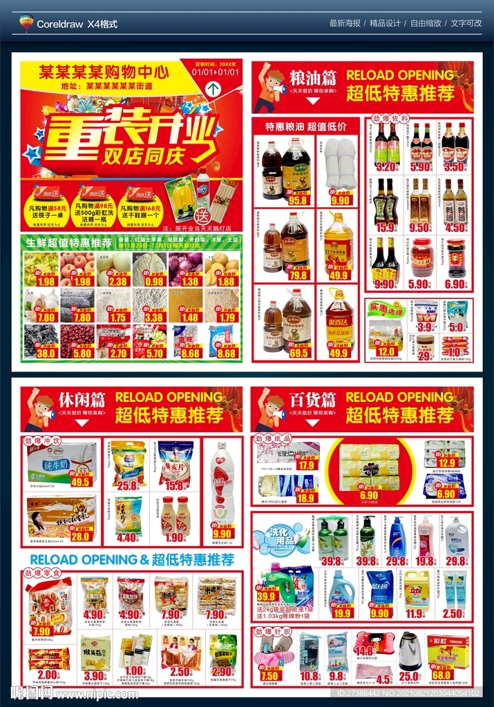 重装开业超市dm邮报海报宣传单