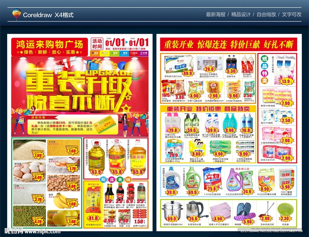 重装开业超市dm邮报海报宣传单