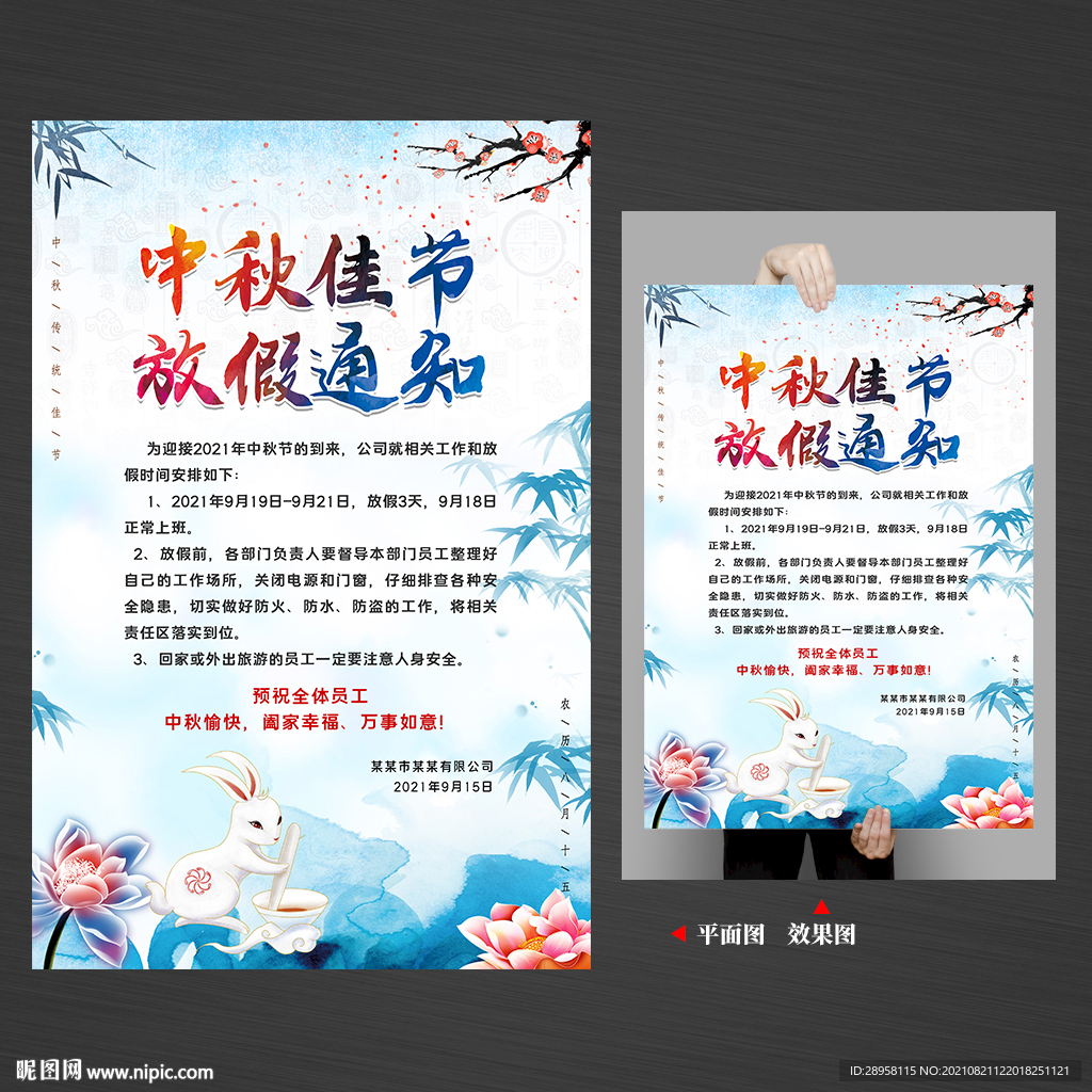 中秋节放假通知