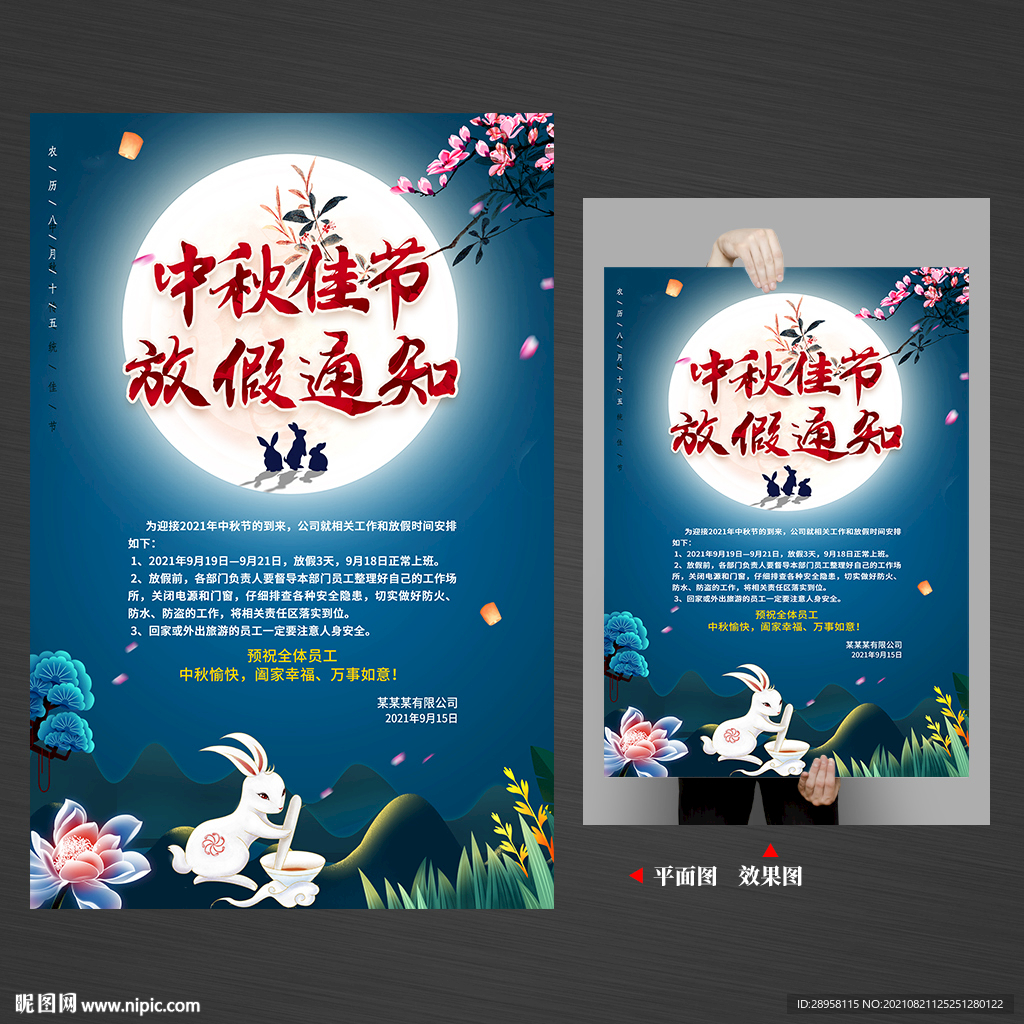 中秋放假通知海报