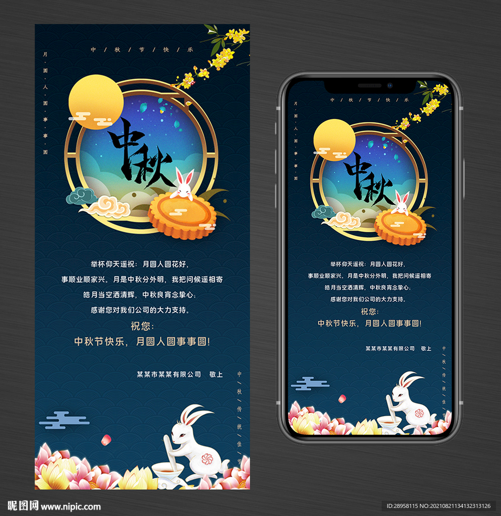 中秋节贺卡手机海报