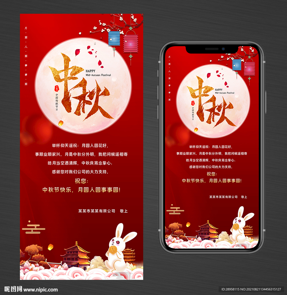 中秋节新媒体手机海报
