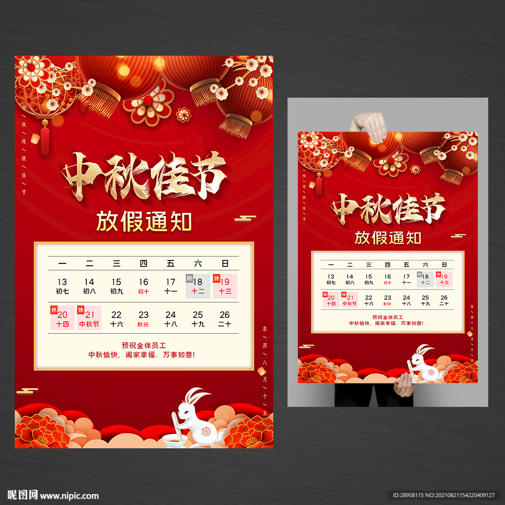 中秋节放假通知