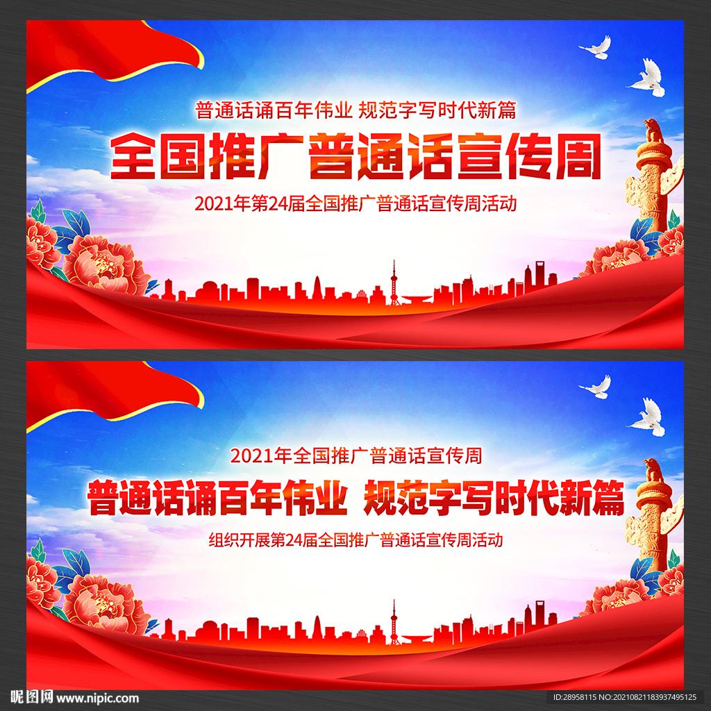 推广普通话宣传周展板宣传栏