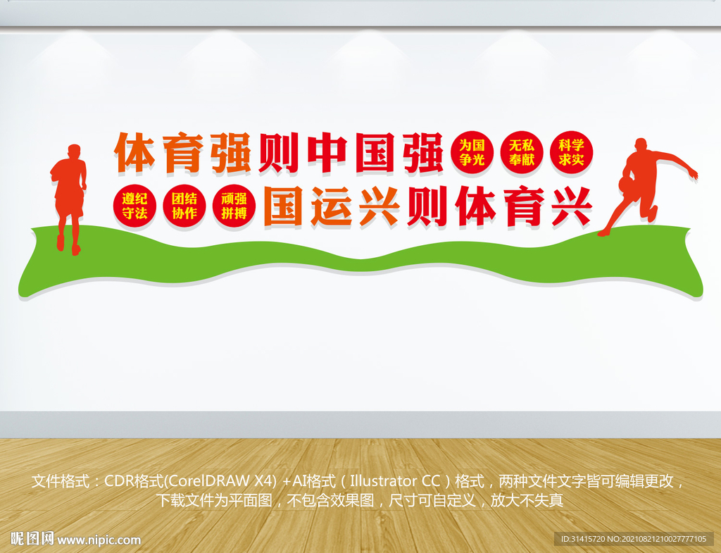 体育强则中国强