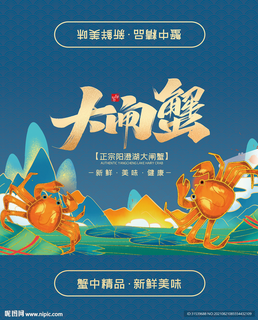 国潮风大闸蟹包装礼盒
