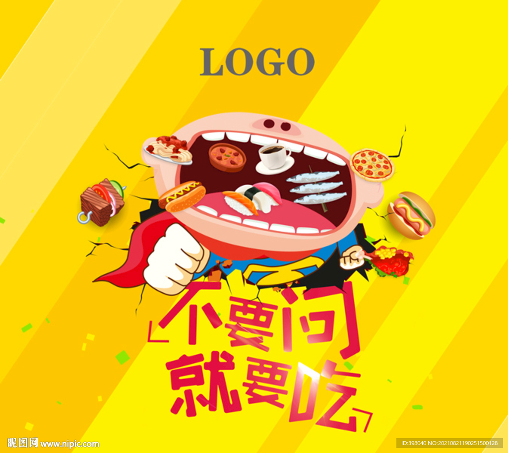 餐饮美食动漫插画创意户外海报