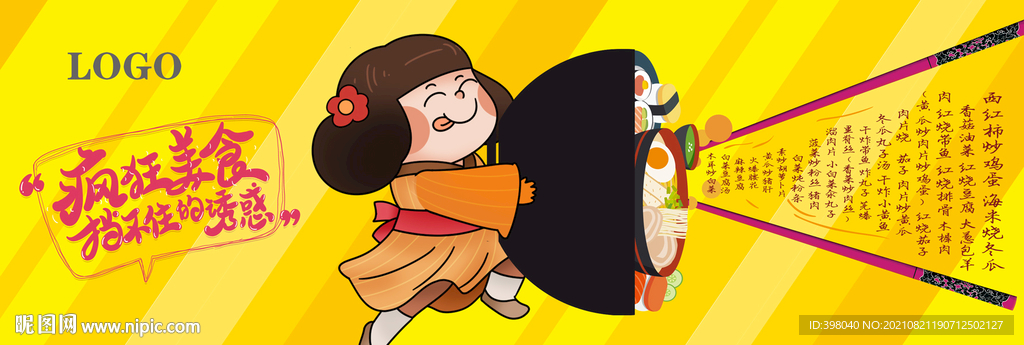 餐饮美食动漫插画创意户外海报