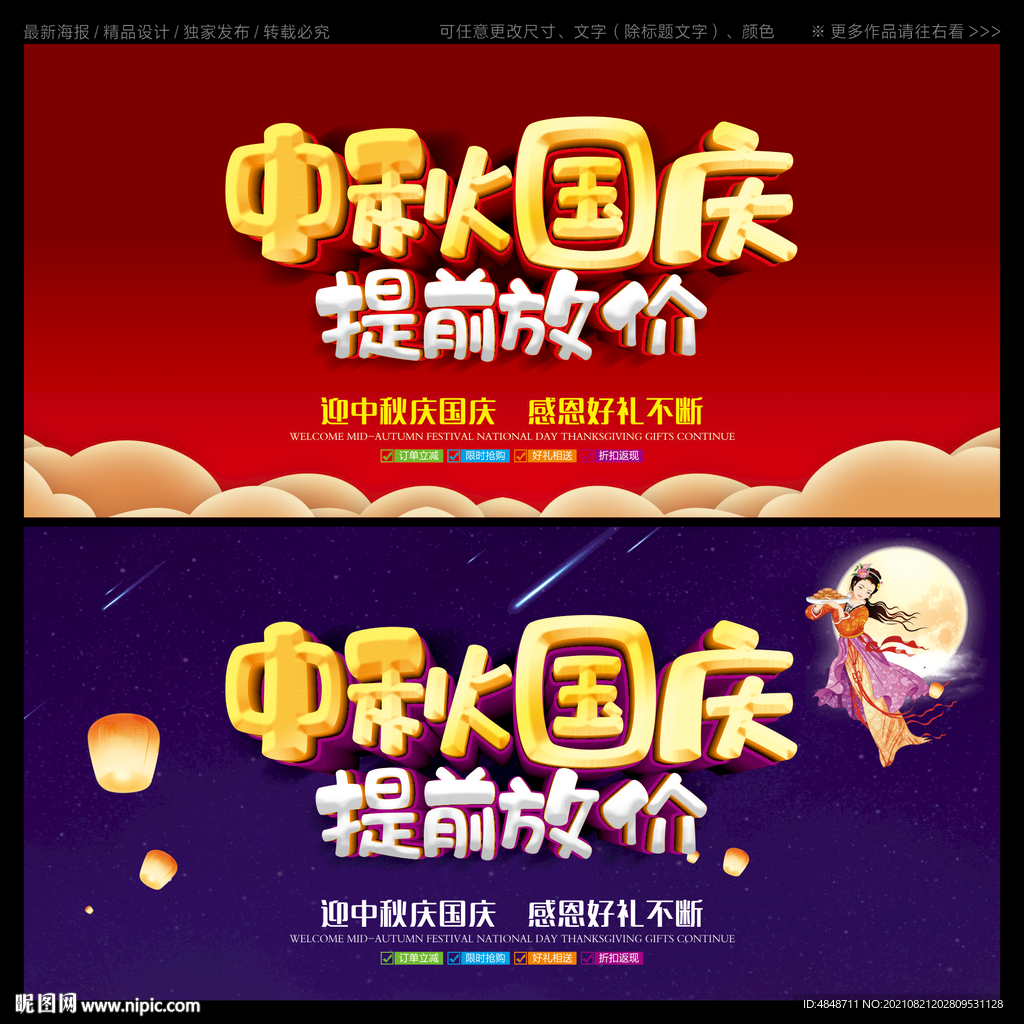 中秋国庆提前放价