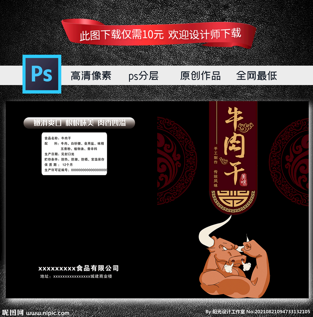 牛肉干包装设计