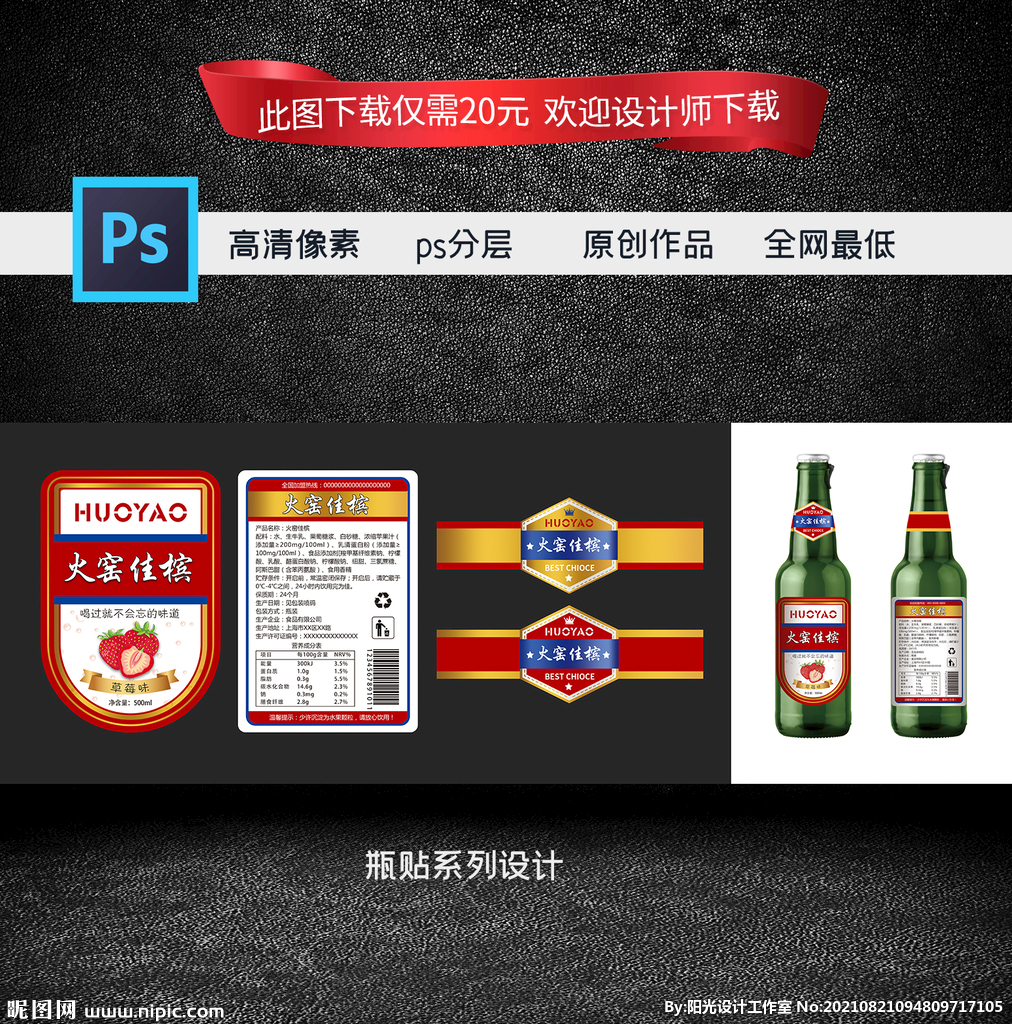 嘉宾汽水瓶贴设计