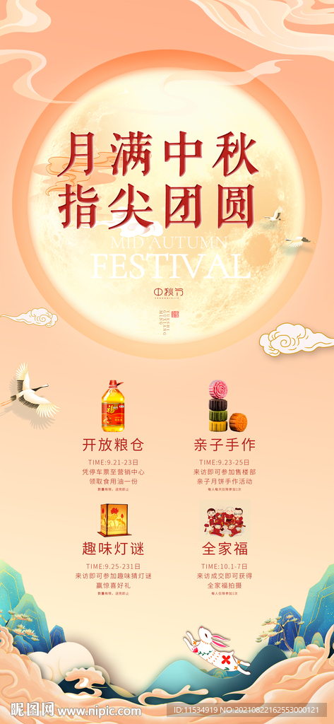 中秋节活动海报