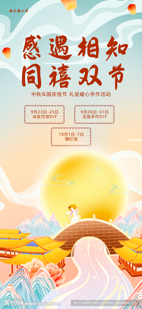 中秋节活动海报