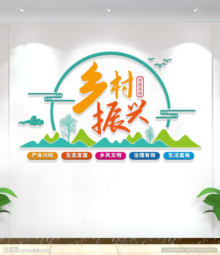 乡村振兴标语形象墙文化墙