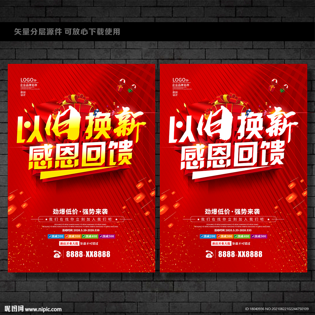 以旧换新促销海报 