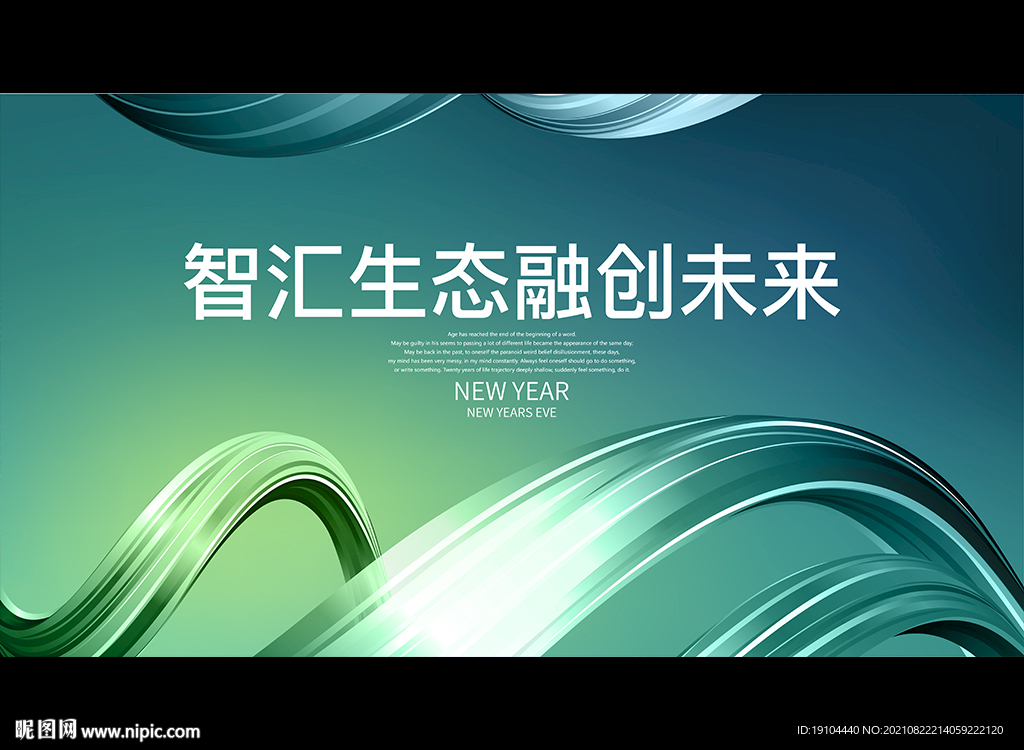 智汇生态融创未来