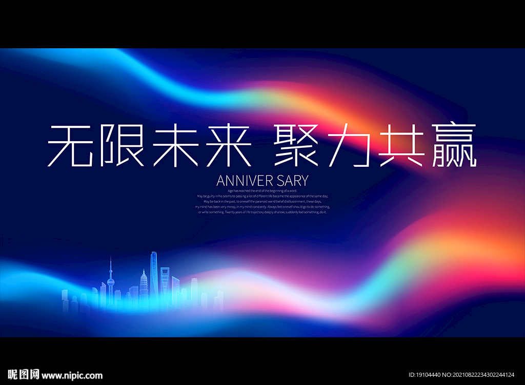 无限未来 聚力共赢