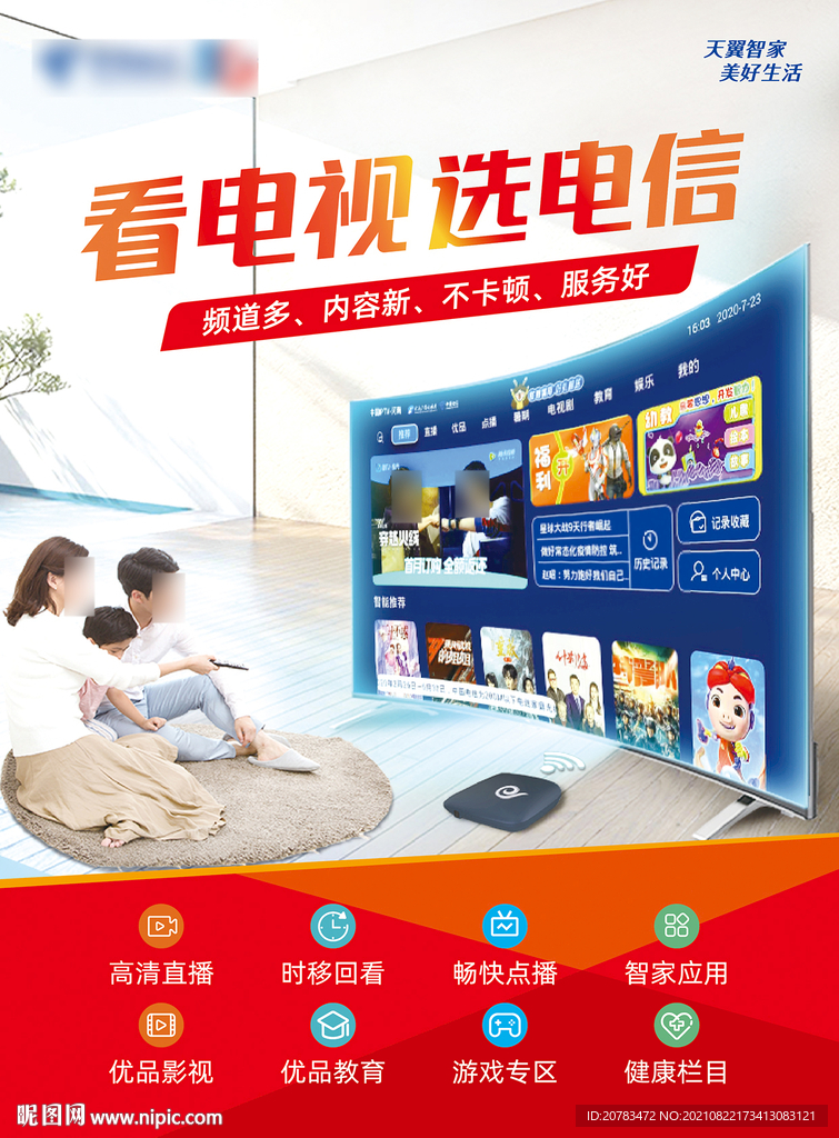 互联网电视 宽带电视