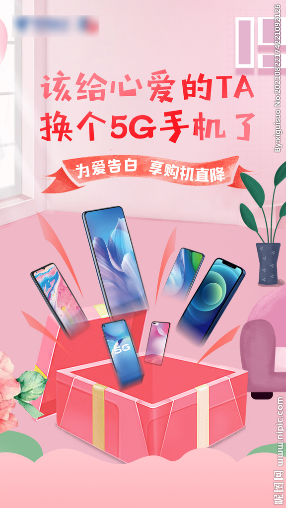 靓号海报 靓号抢购  朋友圈 