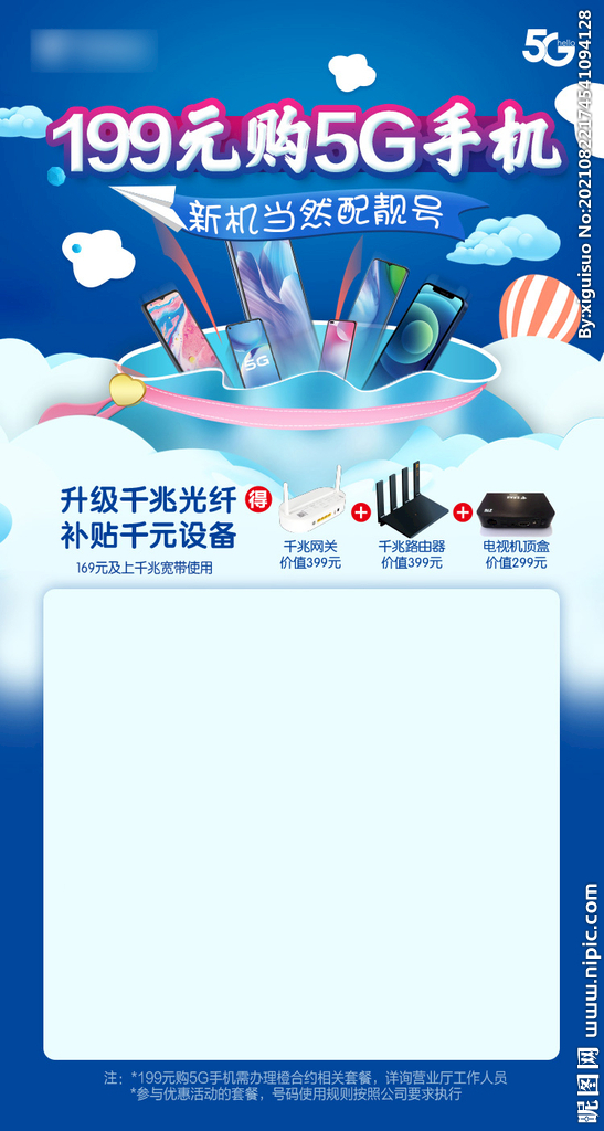 靓号海报 靓号抢购  朋友圈