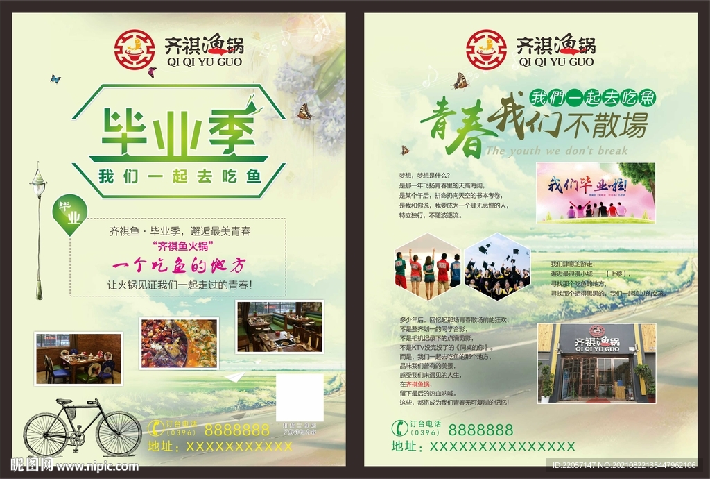 毕业季餐饮宣传海报