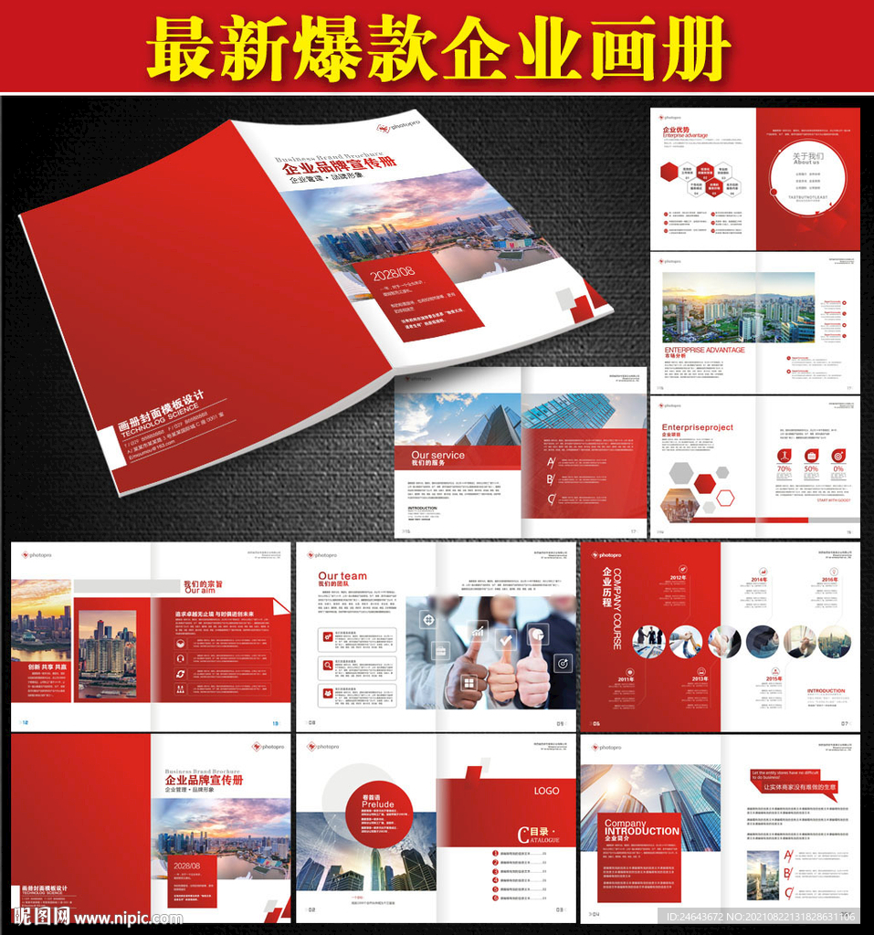 红色画册 企业画册 企业手册