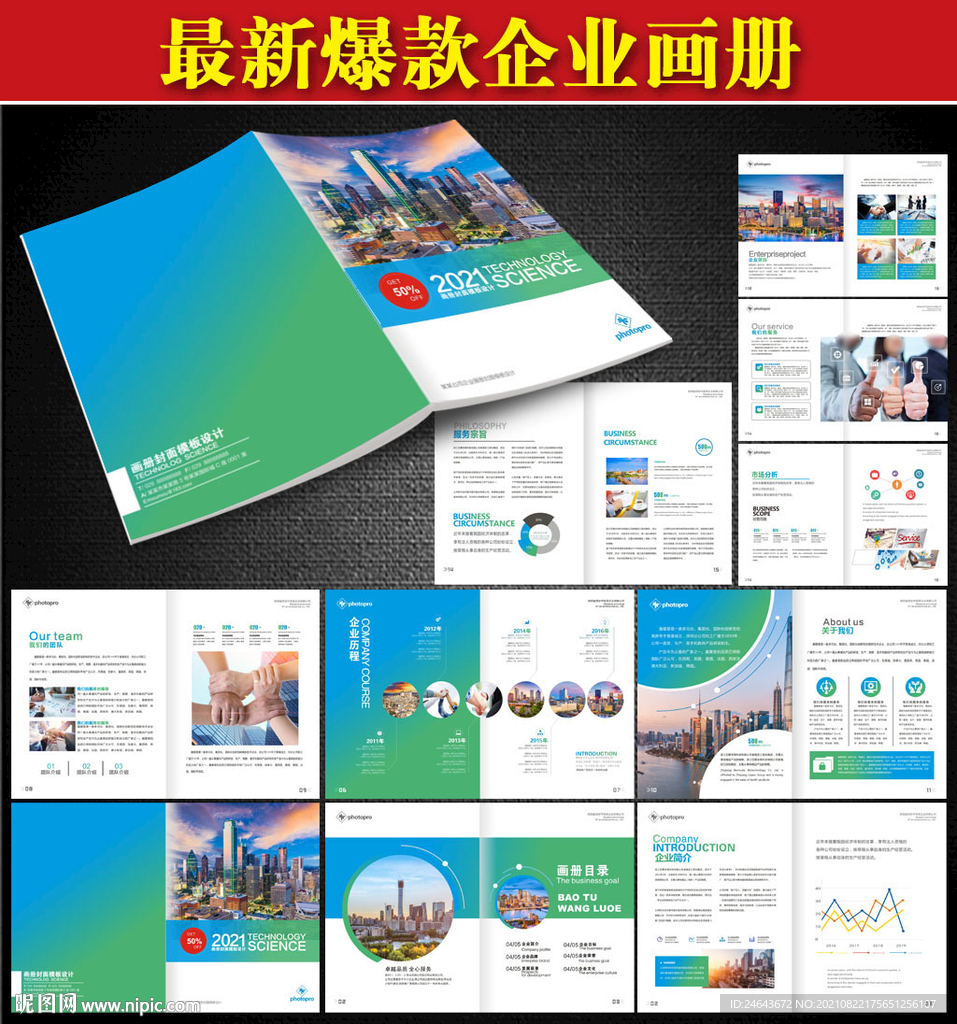 蓝色画册 企业画册 企业手册图