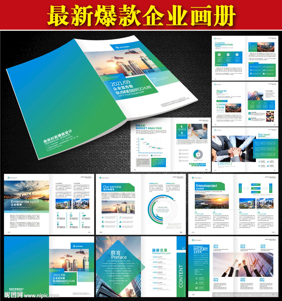 企业画册