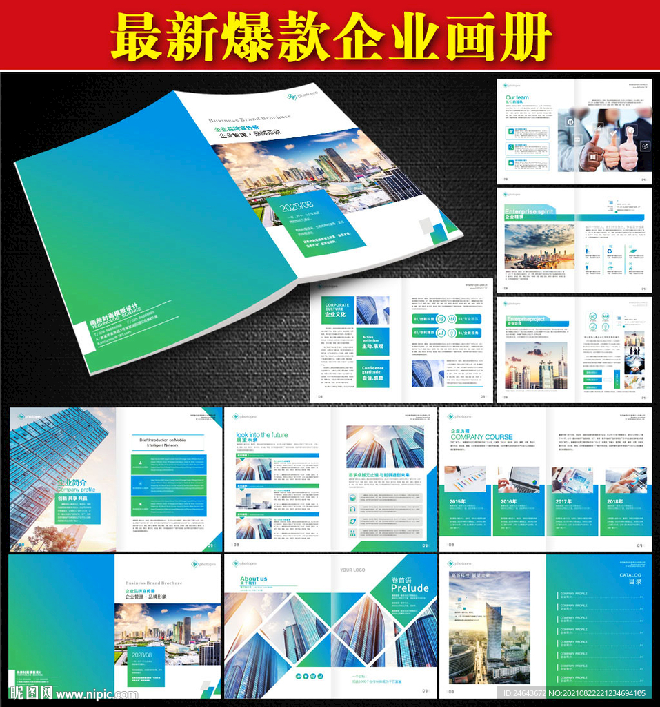 企业画册
