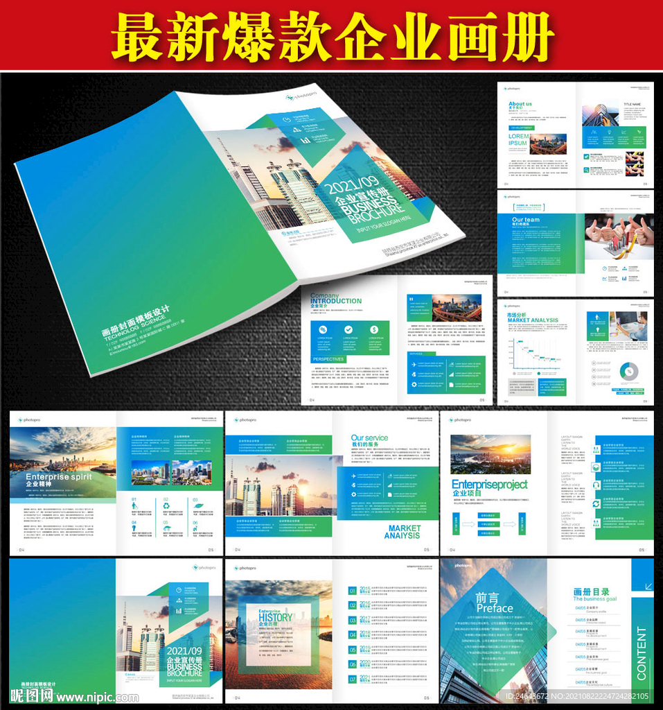 企业画册