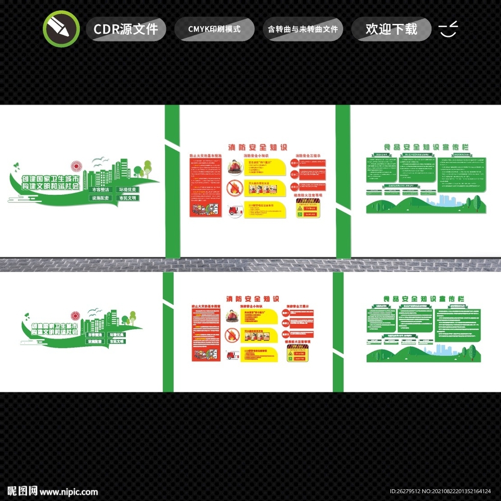 农贸市场文化墙