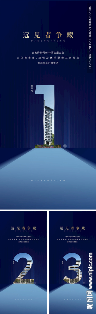 高端 地产 倒计时 刷屏稿 价