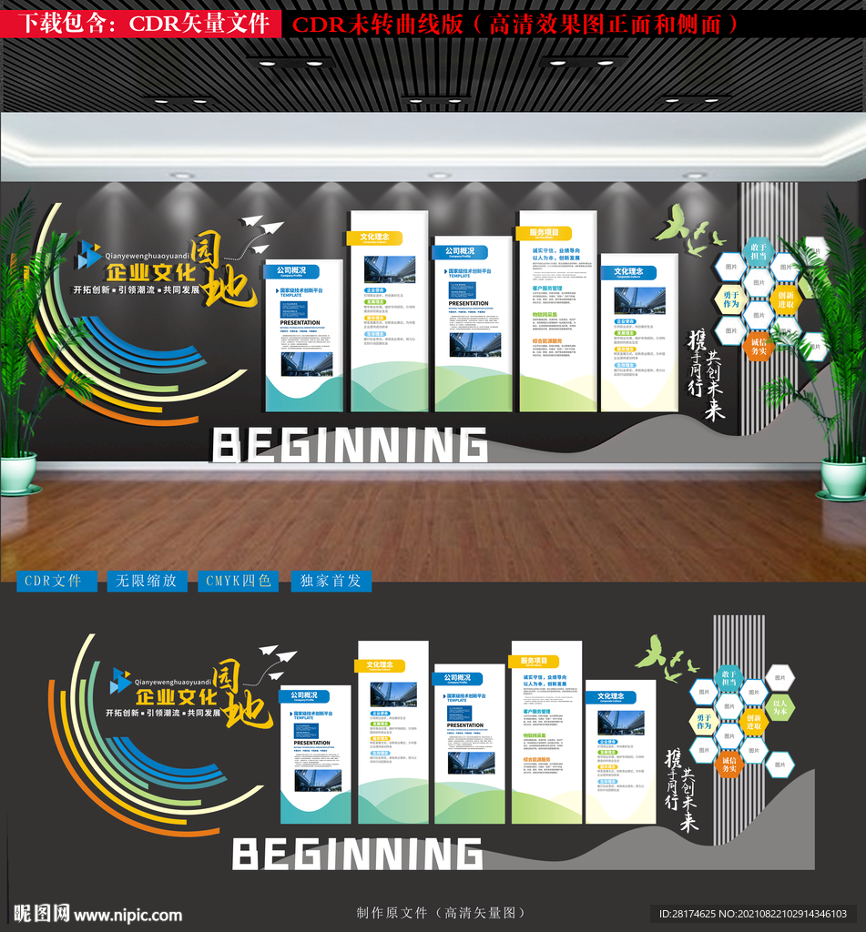 大气蓝色企业文化墙公司介绍宣传