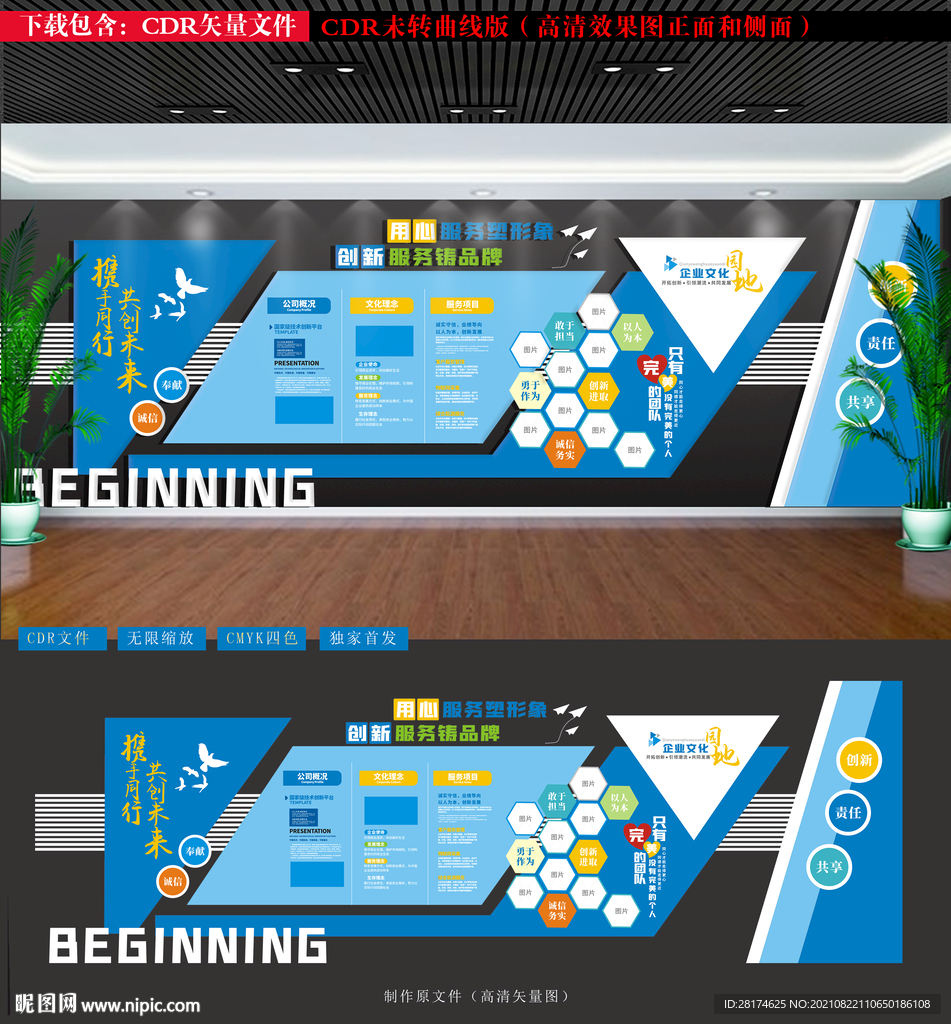 大气通用蓝色企业标准文化墙