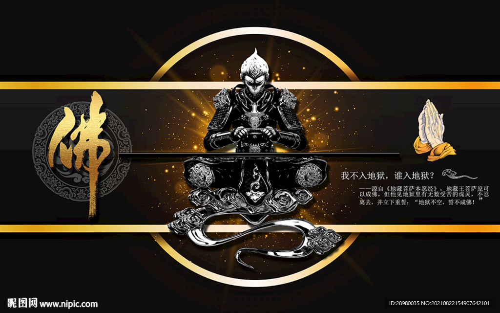 齐天大圣孙悟空装饰画