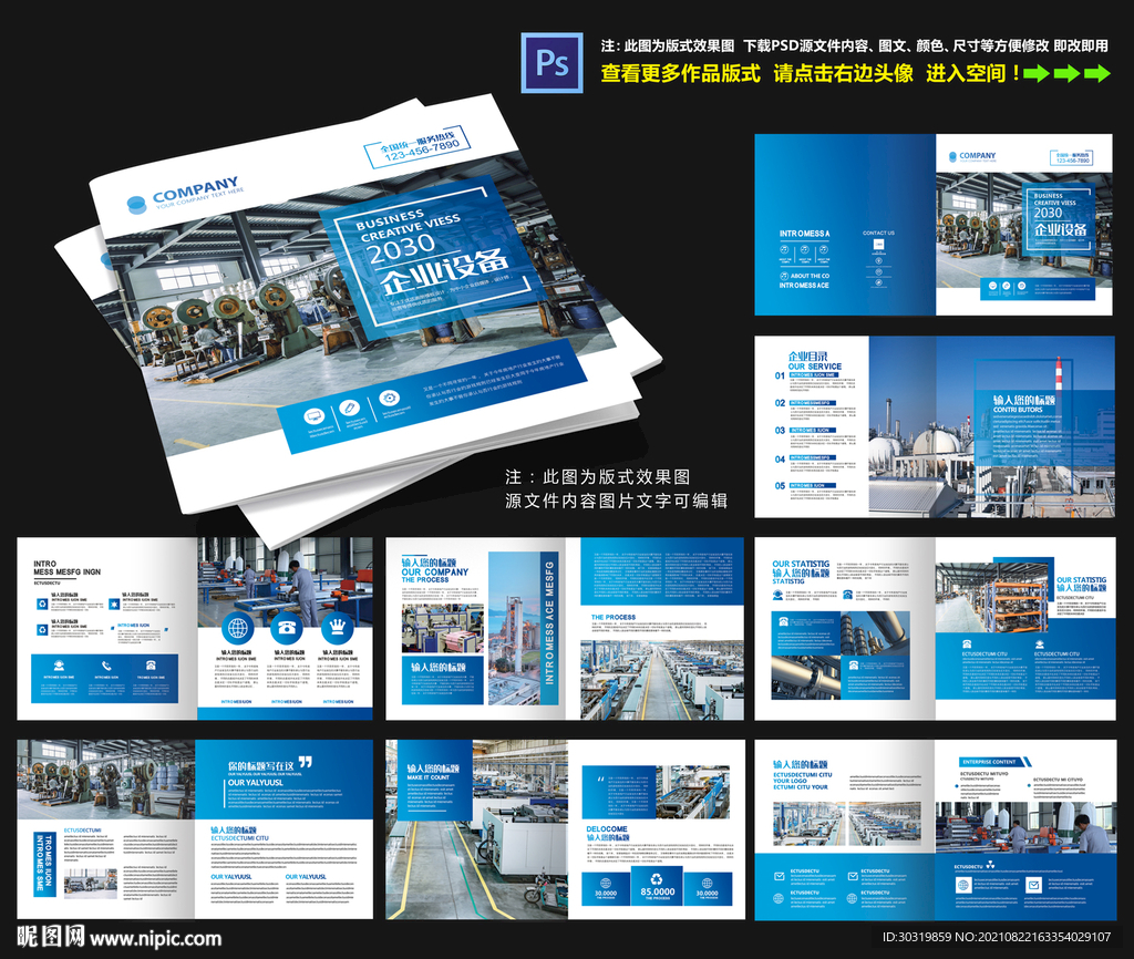 企业设备宣传册