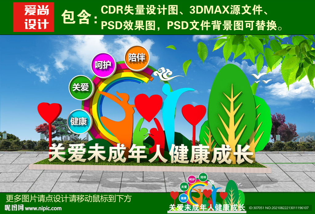 关爱未成年人健康成长雕塑