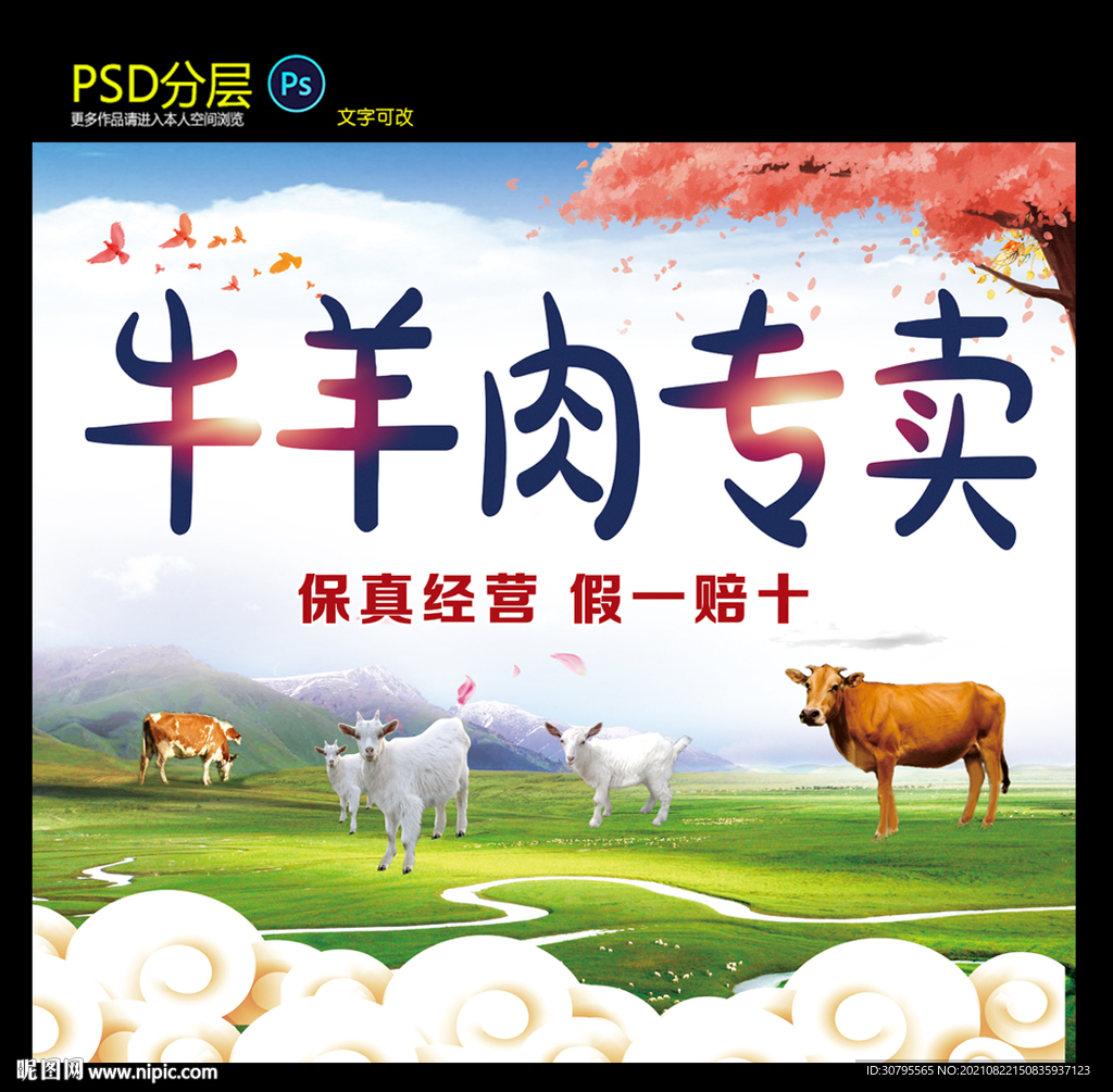 牛羊肉专卖