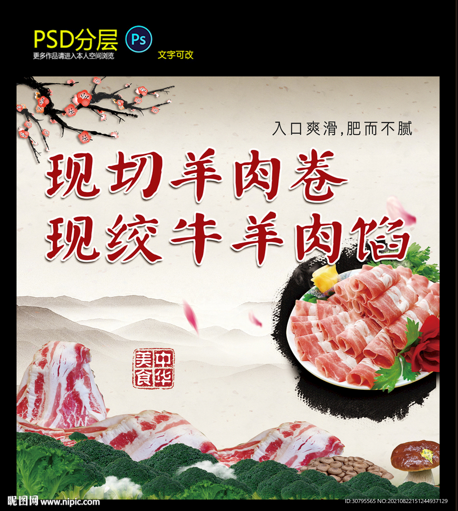 羊肉卷
