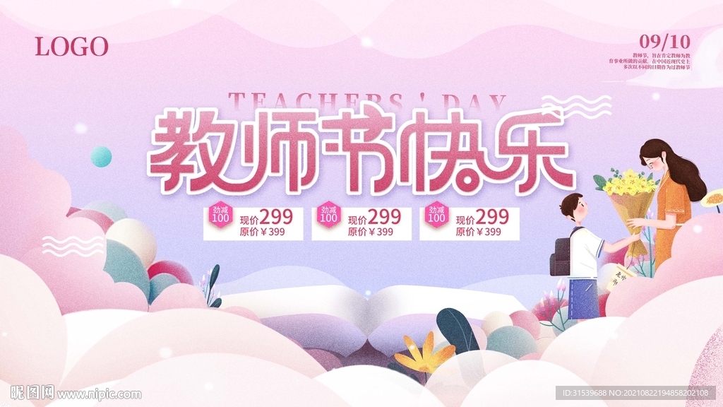 教师节节日活动营销促销海报