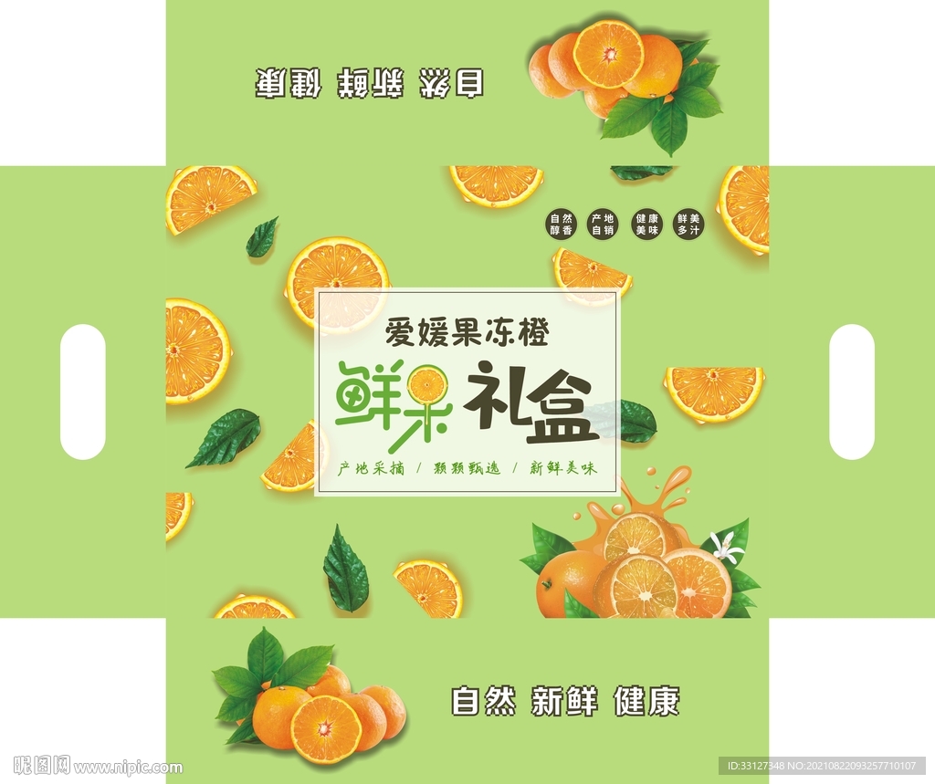 鲜果礼盒  平面图