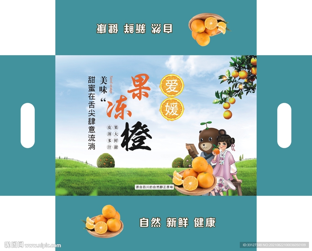 果冻橙  平面图