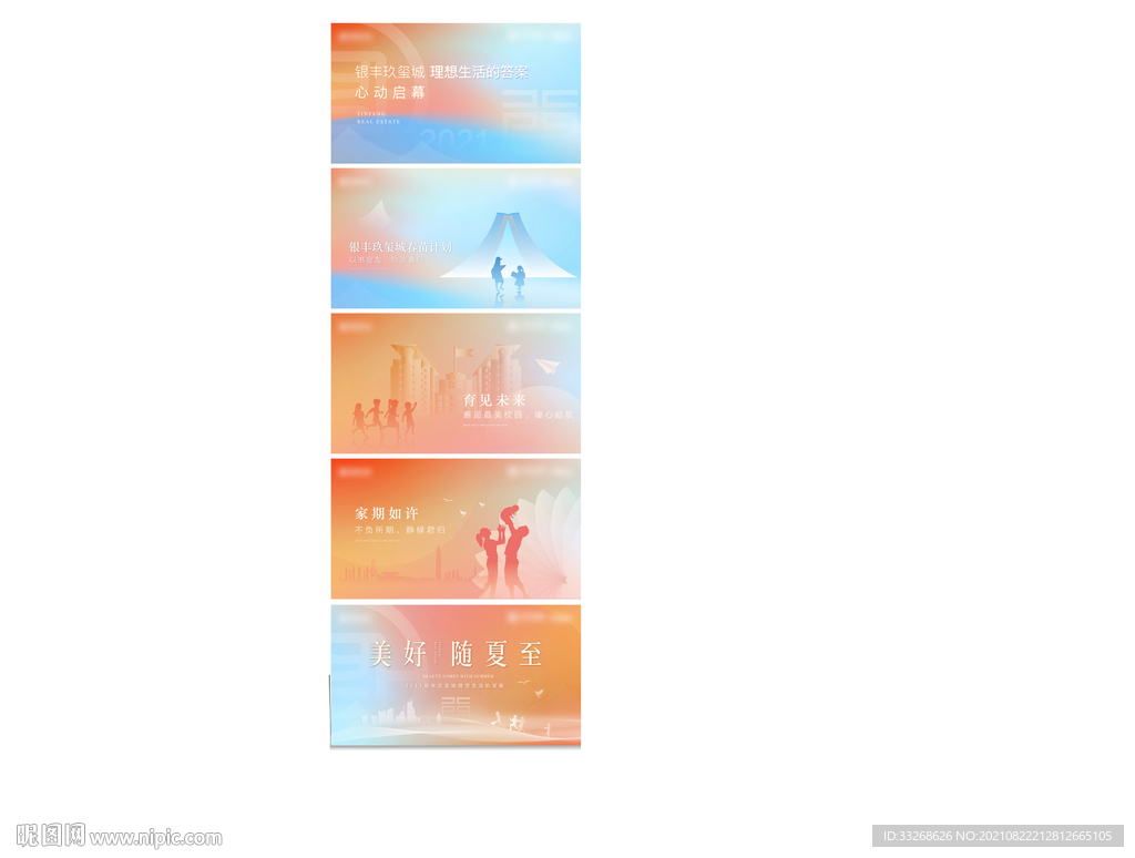 地产教育价值提报方案