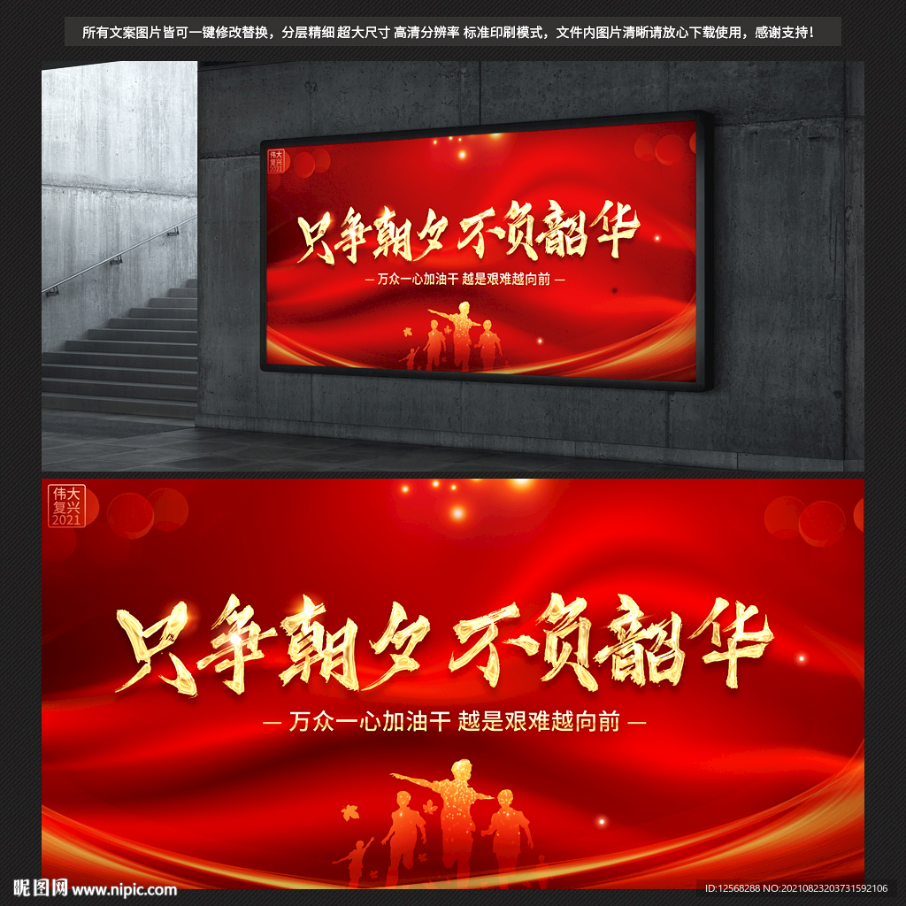 只争朝夕不负韶华