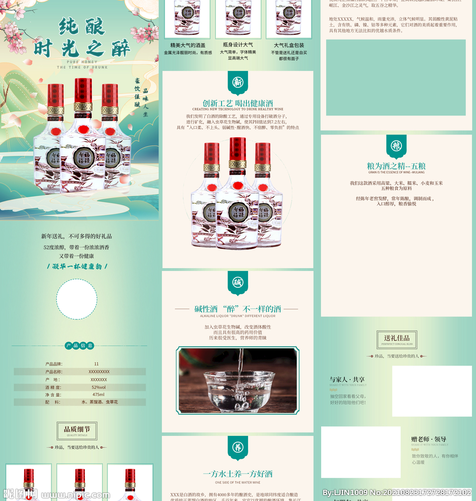 白酒详情页简约产品通用页展示