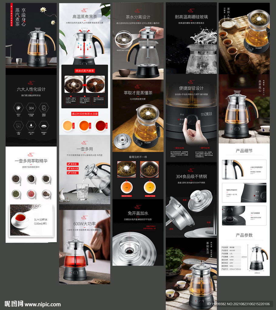 煮茶器详情设计