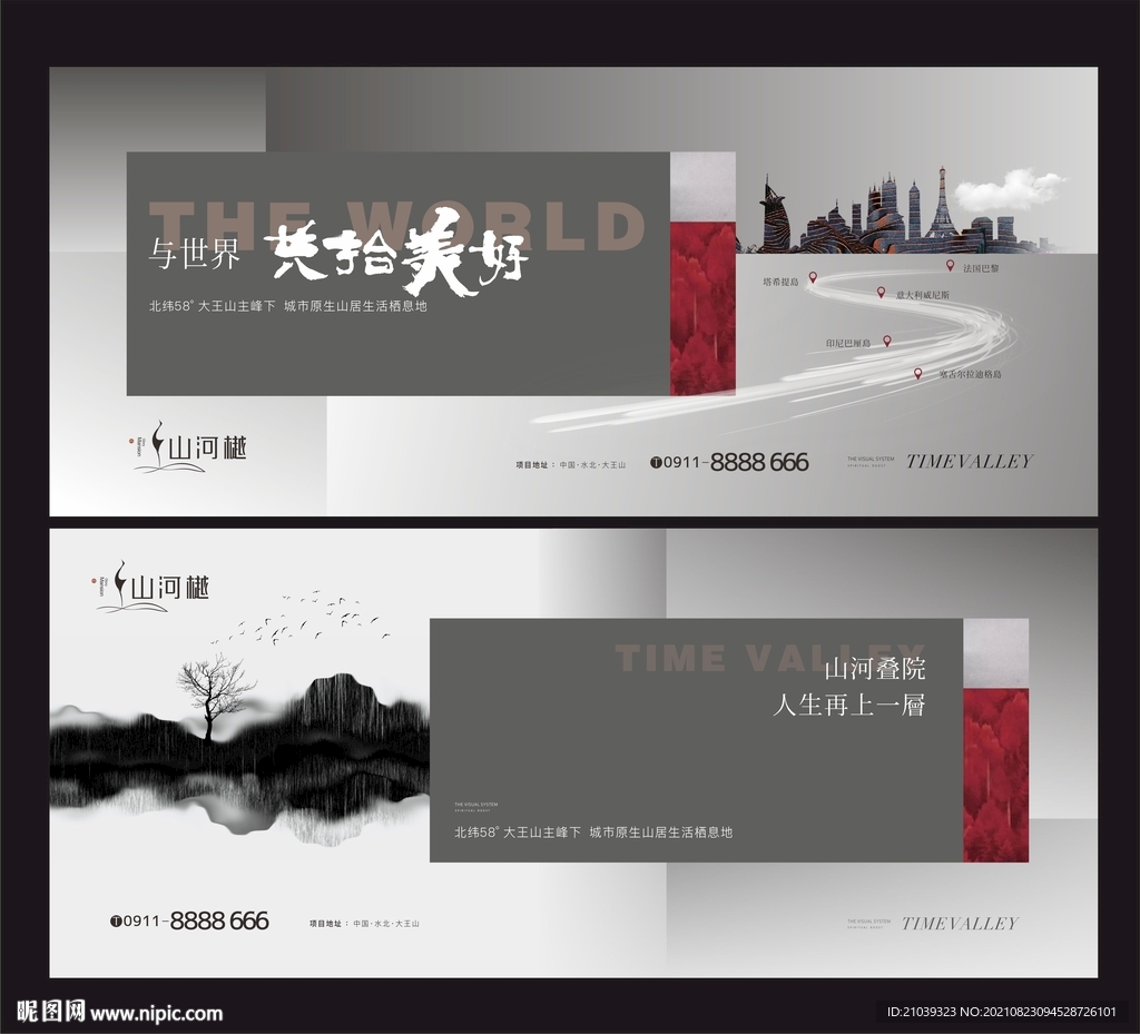 地产文旅 提案画面